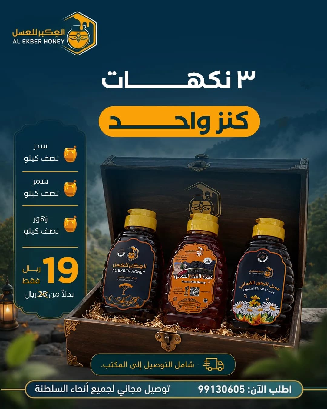 Autumn Honey Offer