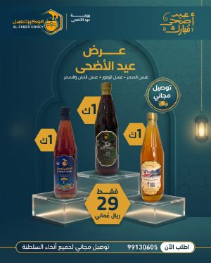عرض عيد الاضحى