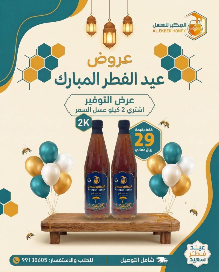 عرض عسل السمر 2