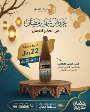 عرض عسل اللبان كيلو 22 ريال